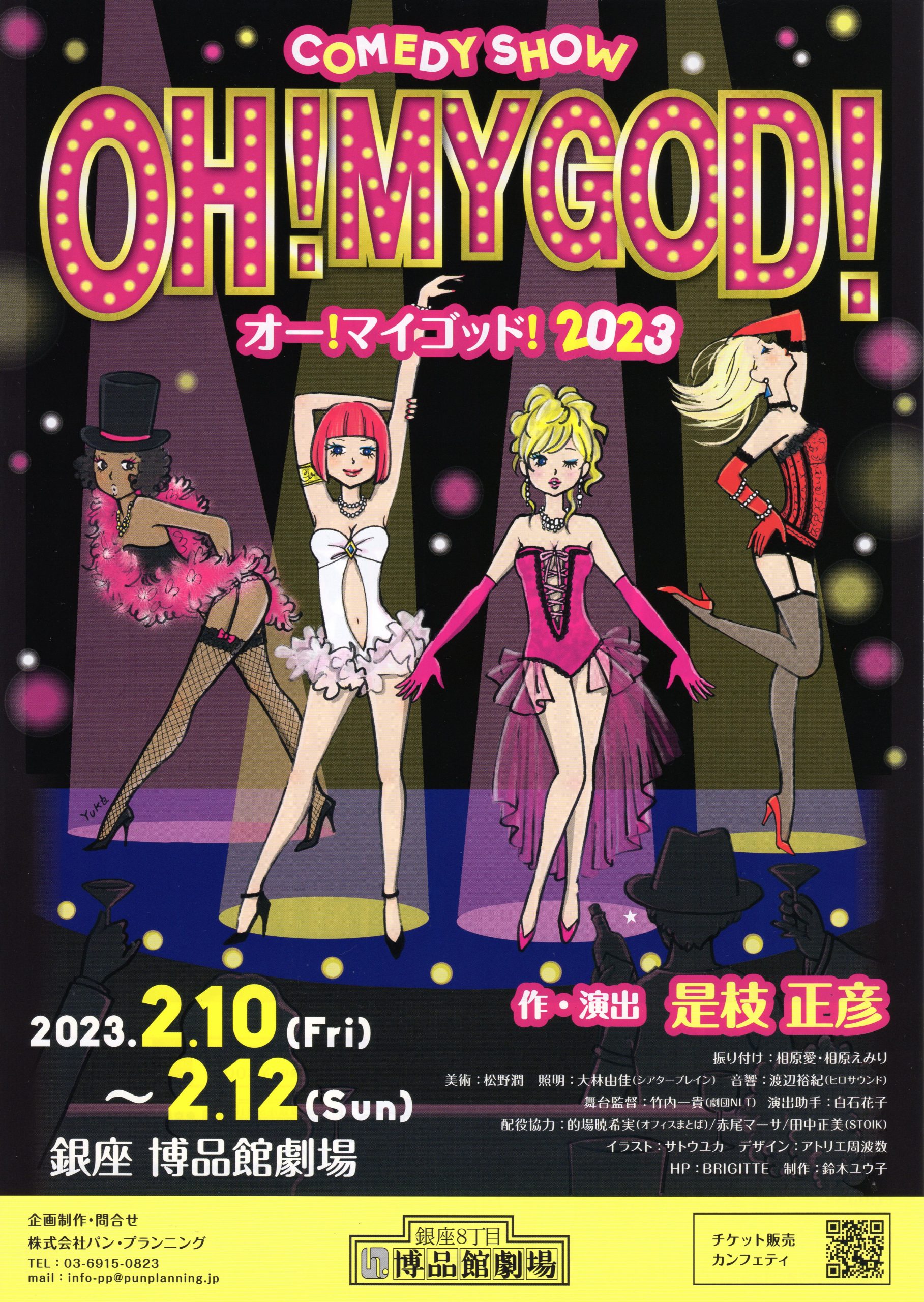 小川穂歌／西原希美／春日茉由／筧 彩華 コメディショー『 OH